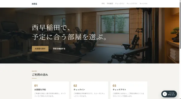 HRS - ホテル予約管理システム